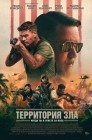 Смотреть Территория зла онлайн в HD качестве 