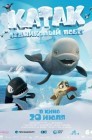 Смотреть Катак. Ледниковый побег онлайн в HD качестве 