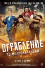 Смотреть Ограбление по-неаполитански онлайн в HD качестве 