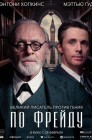 Смотреть По Фрейду онлайн в HD качестве 