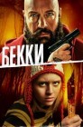 Смотреть Бекки онлайн в HD качестве 