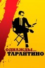 Смотреть Однажды... Тарантино онлайн в HD качестве 