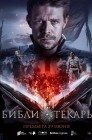 Смотреть Библиотекарь онлайн в HD качестве 720p