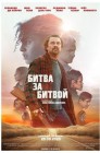 Смотреть Битва за битвой онлайн в HD качестве 