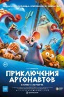 Смотреть Приключения аргонавтов онлайн в HD качестве 