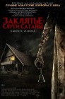 Смотреть Заклятье: Слуги Сатаны онлайн в HD качестве 