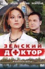 Смотреть Земский доктор онлайн в HD качестве 