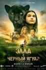 Смотреть Элла и черный ягуар онлайн в HD качестве 