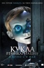 Смотреть Кукла. Реинкарнация онлайн в HD качестве 