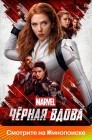Смотреть Черная Вдова  онлайн в HD качестве 