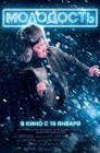 Смотреть Молодость онлайн в HD качестве 