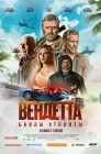 Смотреть Вендетта. Банды Атланты онлайн в HD качестве 