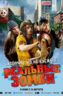 Смотреть Реальные зомби онлайн в HD качестве 