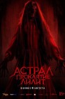 Смотреть Астрал. Проклятие Лилит онлайн в HD качестве 