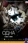Смотреть Одна онлайн в HD качестве 
