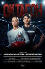 Смотреть Октагон онлайн в HD качестве 