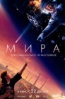 Смотреть Мира онлайн в HD качестве 