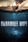 Смотреть Пылающее море онлайн в HD качестве 