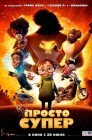 Смотреть Просто супер онлайн в HD качестве 