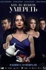Смотреть Кто-то должен умереть онлайн в HD качестве 