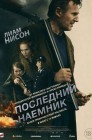 Смотреть Последний наёмник онлайн в HD качестве 