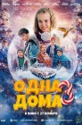 Смотреть Одна дома 3 онлайн в HD качестве 