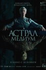 Смотреть Астрал. Медиум онлайн в HD качестве 