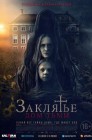 Смотреть Заклятье. Дом тьмы онлайн в HD качестве 