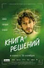 Смотреть Книга решений онлайн в HD качестве 