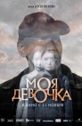 Смотреть Моя девочка онлайн в HD качестве 