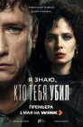 Смотреть Я знаю, кто тебя убил онлайн в HD качестве 