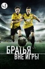 Смотреть Братья вне игры онлайн в HD качестве 