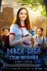 Смотреть Девка-баба: Кукла-чародейка онлайн в HD качестве 