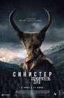 Смотреть Синистер. Пожиратель душ онлайн в HD качестве 