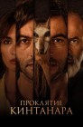 Смотреть Проклятие Кинтанара онлайн в HD качестве 
