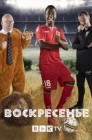 Смотреть Воскресенье онлайн в HD качестве 