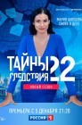Смотреть Тайны следствия онлайн в HD качестве 