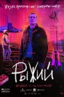 Смотреть Рыжий онлайн в HD качестве 