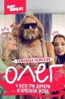 Смотреть Олег онлайн в HD качестве 