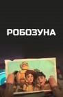 Смотреть Робозуна онлайн в HD качестве 