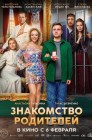 Смотреть Знакомство родителей онлайн в HD качестве 