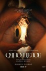 Смотреть Одно целое онлайн в HD качестве 