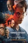 Смотреть Комендантский час онлайн в HD качестве 