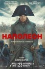 Смотреть Наполеон онлайн в HD качестве 