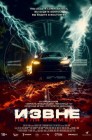Смотреть Извне. Петля времени онлайн в HD качестве 