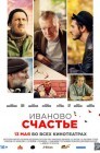 Смотреть Иваново счастье онлайн в HD качестве 