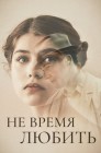 Смотреть Не время любить онлайн в HD качестве 