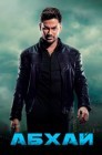 Смотреть Абхай онлайн в HD качестве 