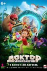 Смотреть Доктор Динозавров онлайн в HD качестве 