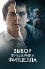 Смотреть Выбор Фредерика Фитцелла онлайн в HD качестве 